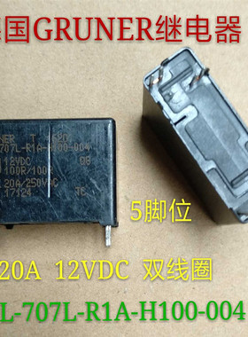 GRUNER继电器UL-707L-R1A-H100-004 12VDC 20A双线圈 5脚现货直拍