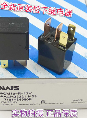 CM1a-R-12V 全新原装正品继电器 一组常开4插 ACM33221 现货 直拍