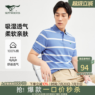 T恤男 七匹狼宽条间色短袖 POLO衫 男纯棉吸湿透气凉感易搭夏季 新款