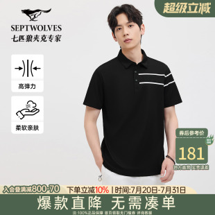 七匹狼短袖 休闲翻领t恤上衣 凉感 新品 2025夏季 polo衫 抑菌 男士