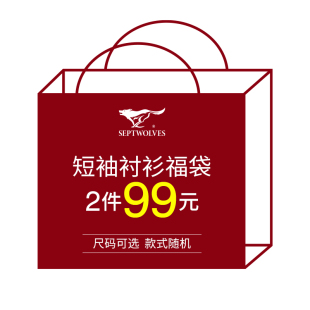 可选 盲盒99元 尺码 七匹狼清仓福袋短袖 衬衫 款 2件装 式 随机