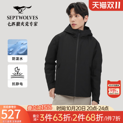 七匹狼防泼水抗静电连帽羽绒夹克