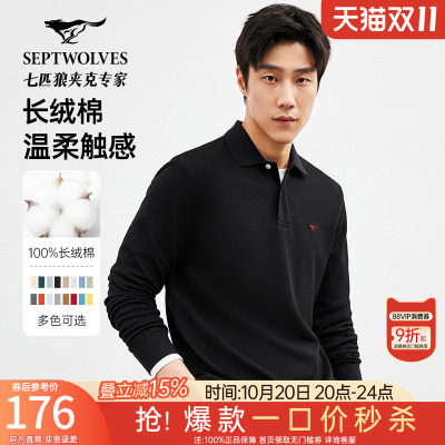 七匹狼秋季商务休闲长袖POLO衫