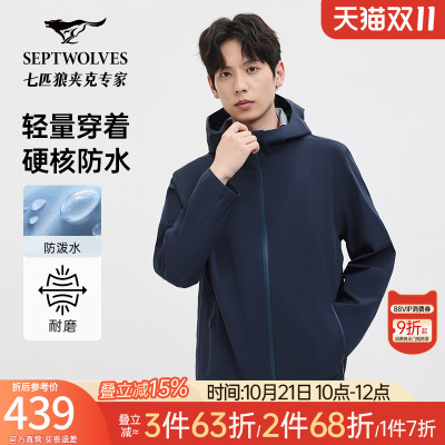 七匹狼弹力休闲连帽夹克外套男