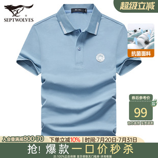 短袖 新款 七匹狼男士 T恤凉感棉夏季 潮 翻领吸湿透气Polo衫 休闲男装