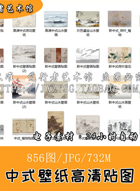 中式壁纸贴图高清山水装饰画图片电子版素材