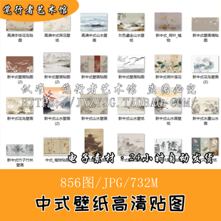 中式壁纸贴图高清山水装饰画图片电子版素材