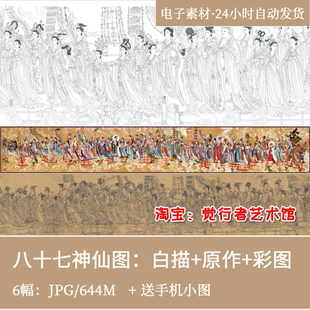 【电子版】唐国画八十七神仙卷白描（传吴道子）高清大图可作临摹