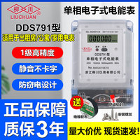 柳川單相電表RS485遠(yuǎn)程家用出租