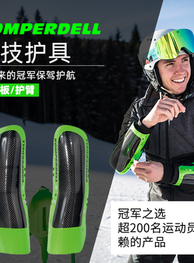 Komperdell竞技护具竞技护腿板护臂碳纤维护具成人青少年