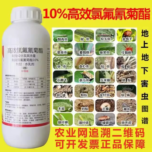 杀虫剂农药高效氯氰氟菊酯脂