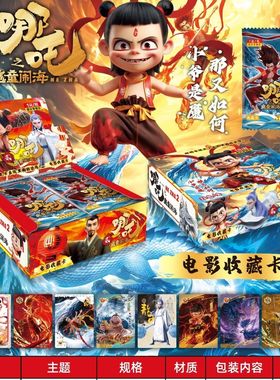 哪吒之魔童闹海卡片sc电影同款斗天卡牌收藏卡册敖丙太乙sp卡批发