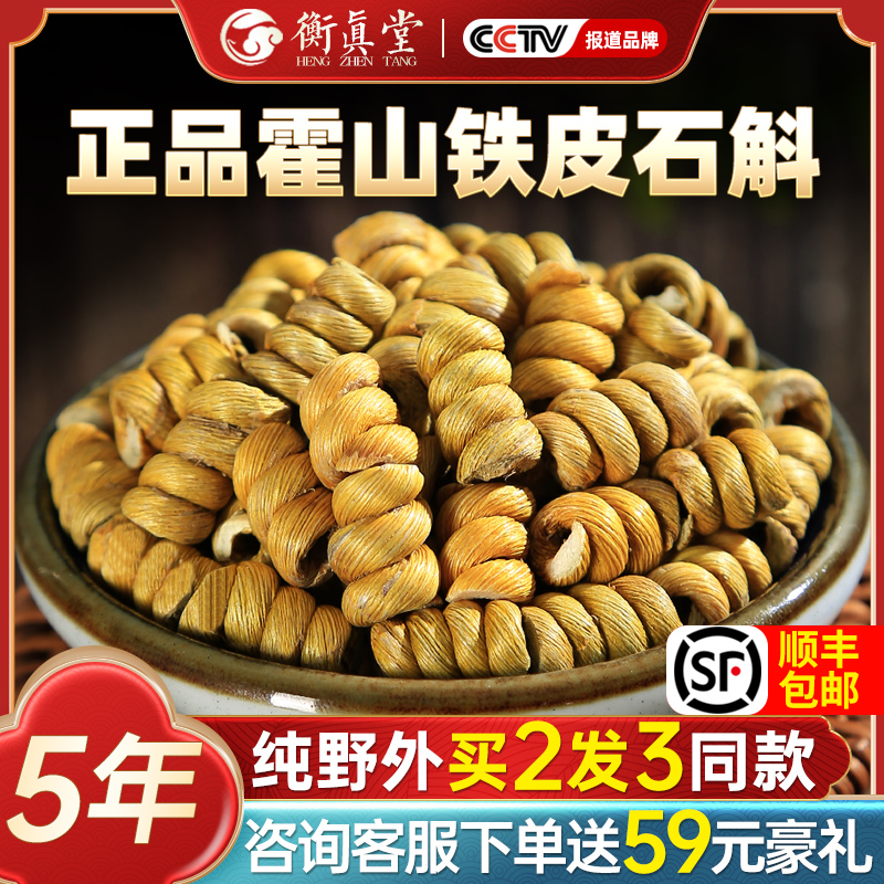 正品霍山铁皮石斛枫斗颗粒可打粉