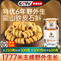 正品霍山铁皮石斛枫斗新鲜干条安徽茶500g一斤装非中药材粉礼盒