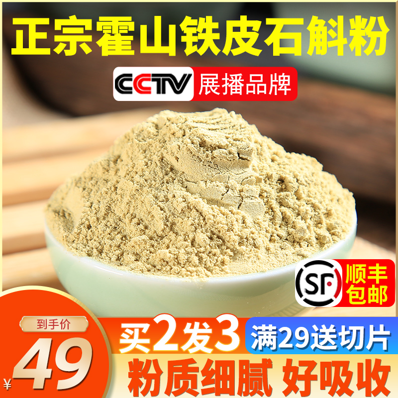 正品特级霍山铁皮石斛粉纯粉石斛茶正宗枫斗粉搅拌杯500g-封面