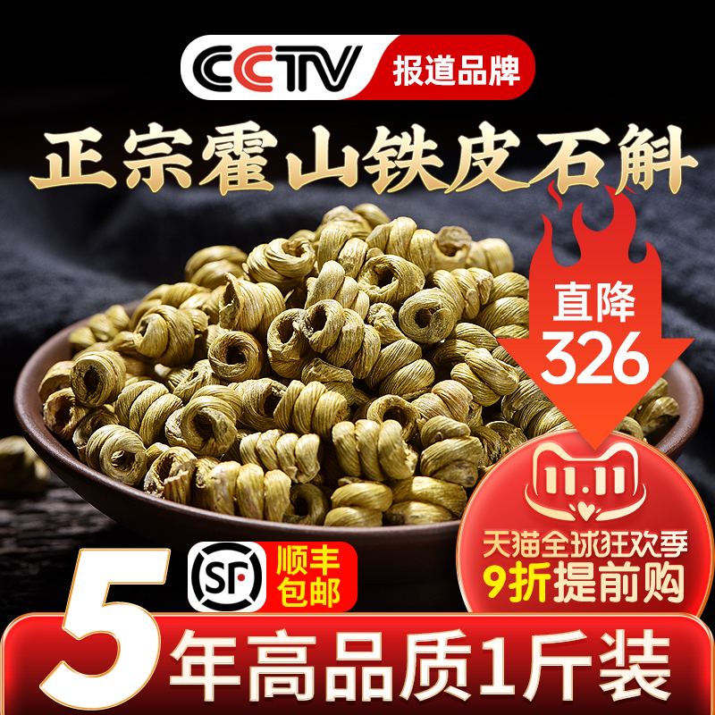 【精选5年野外】正品霍山铁皮石斛粉枫斗非中药材礼盒