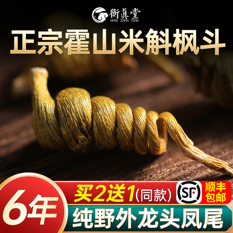 旗舰店官方正品霍山石斛米斛龙头凤尾铁皮枫斗鲜条非药材礼盒装