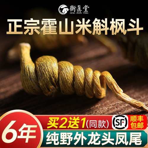 正品霍山米斛龙头凤尾礼盒装