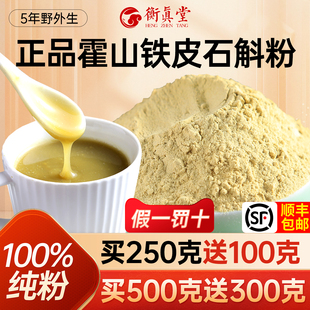 【惊喜】官方旗舰店正品霍山铁皮石斛纯粉一斤装枫斗中药材礼盒