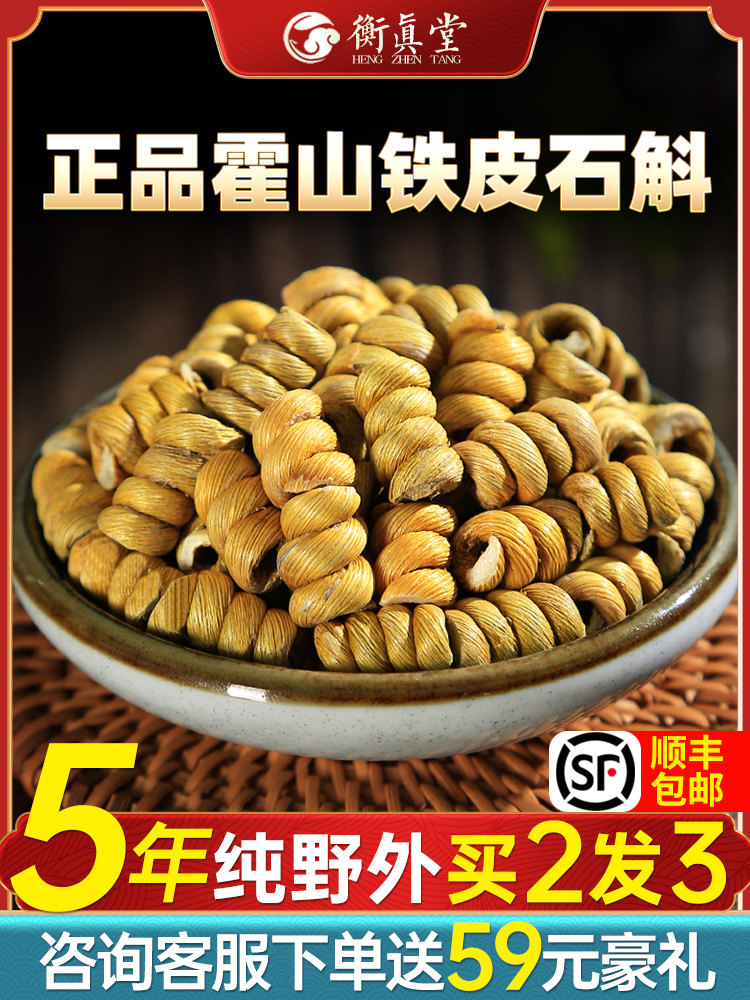 官方正宗霍山铁皮石斛凤斗经营店干石斛茶无粉鲜条礼盒花药材