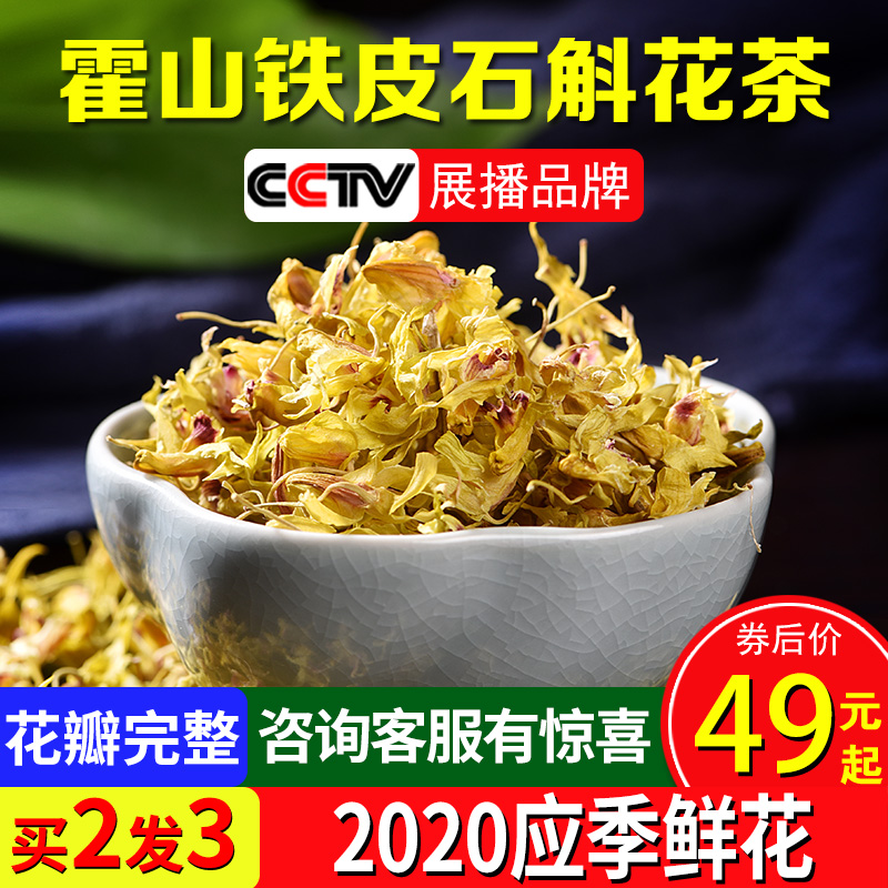 正品霍山铁皮石斛花茶干花养生茶500g正宗安徽原产地新鲜枫斗花