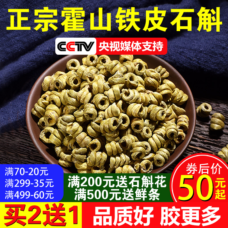 正品霍山铁皮石斛粉枫斗鲜条花茶养生石斛苗特级中药材500g