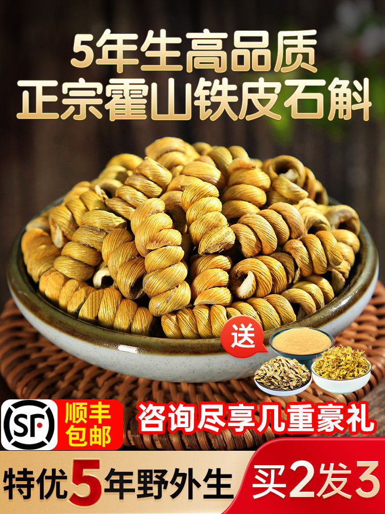 【极精选】正宗霍山铁皮石斛、凤斗石斛粉、鲜茶、非中药材500g官