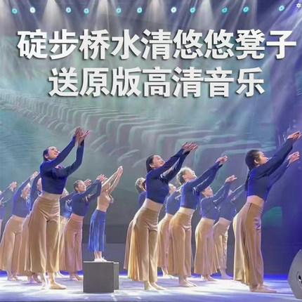 踮步桥凳子舞蹈服春晚碇步桥水清悠悠同款道具演出服原版表演服装
