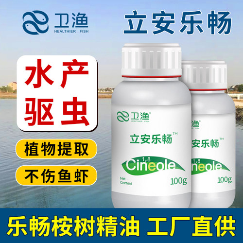 乐畅桉树精油水产养植物驱虫殖鱼塘锚头鳋纤毛虫指环虫鱼塘驱虫剂