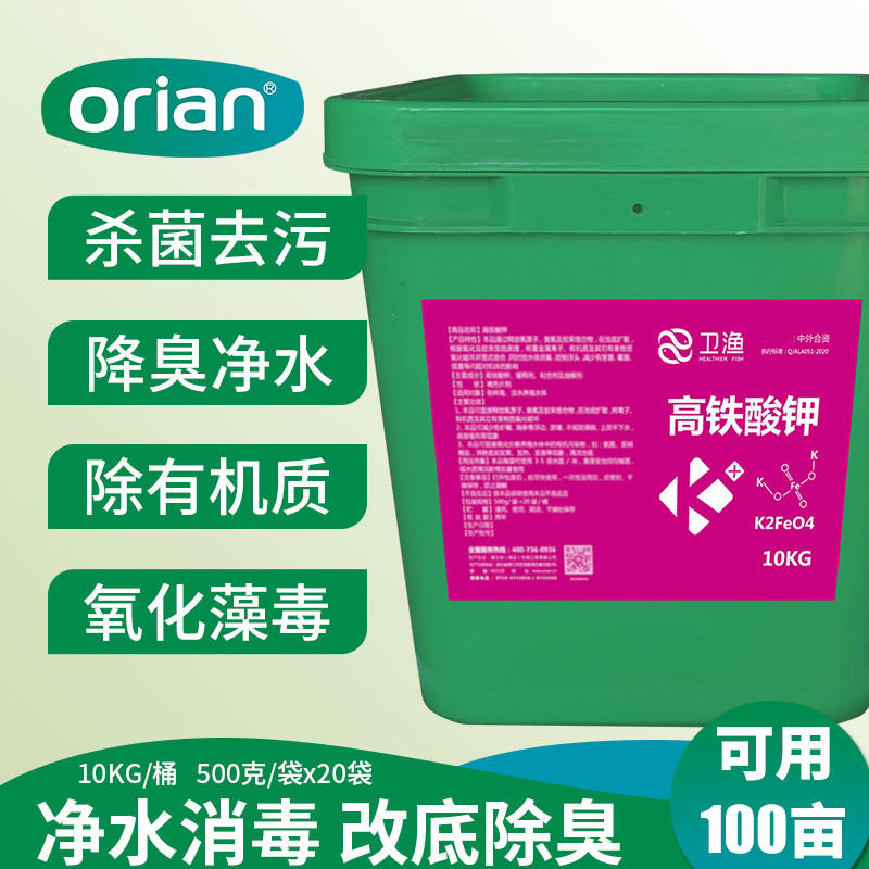 高铁酸钾水产对虾蟹鱼塘改底除臭净水水产养殖改底污水处理除藻剂 宠物/宠物食品及用品 鱼缸净水剂 原图主图