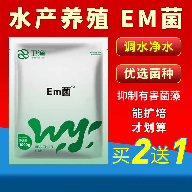 EM菌水产养殖专用多效发酵菌