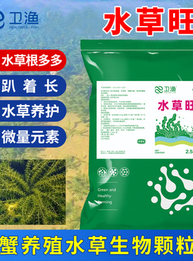 水草旺聚能粉水产用虾蟹塘伊乐藻轮叶黑藻高活性水草生根颗粒肥