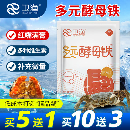 虾蟹多元酵母铁买5送1、买10送3