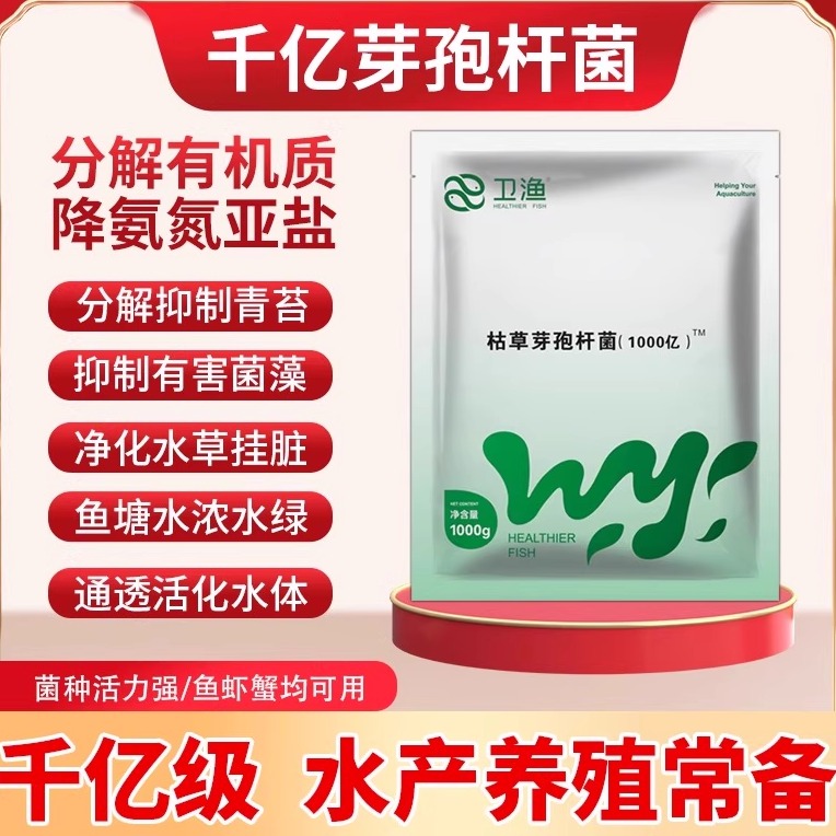 卫渔水产免发酵千亿枯草芽孢杆菌