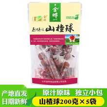 金晔山楂球独小包装金哗散装金晖山渣糖丸子零食金华袋装金烨500g