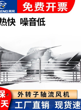YWF不锈钢网罩式风扇外转子轴流风机冷凝器散热风扇冷库冷干机