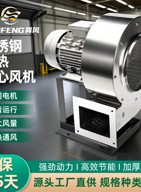 不锈钢DF离心风机工业380V多翼式鼓风机220V静音散热耐高温引风机