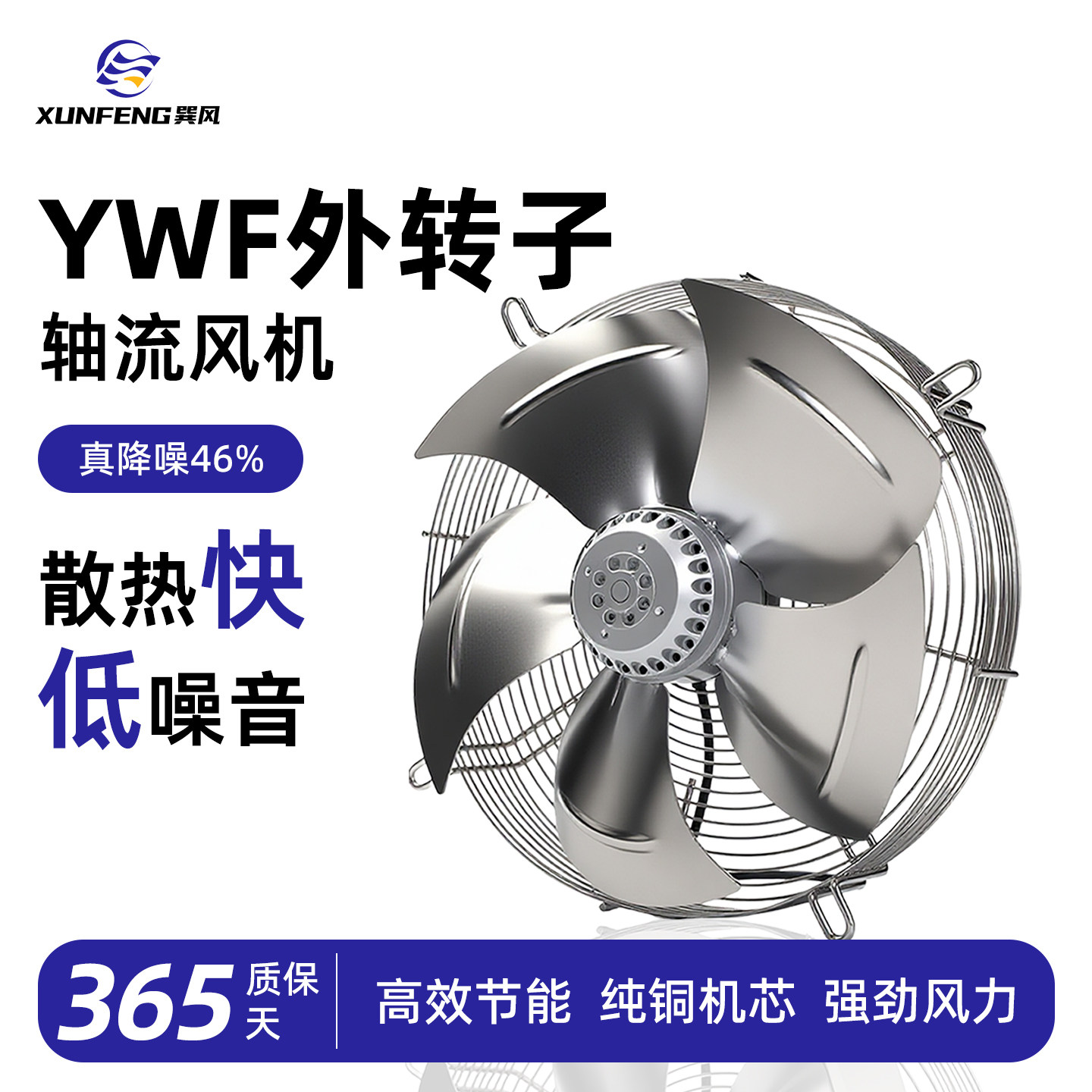 YWF不锈钢外转子轴流风机网罩式风扇冷库冷干机电机冷却散热风扇