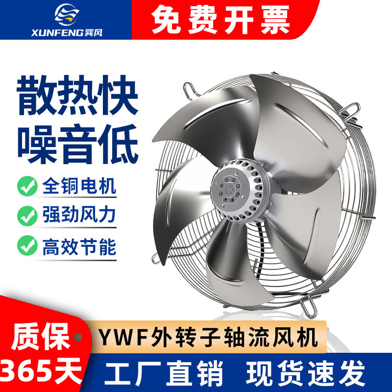 YWF不锈钢外转子轴流风机网罩式风扇冷库冷干机电机冷却散热风扇