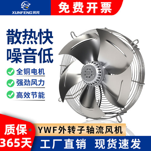 YWF不锈钢外转子轴流风机网罩式风扇冷库冷干机电机冷却散热风扇 - 封面