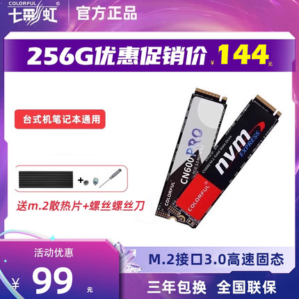 七彩虹CN600 128G 256G台式机笔记本M.2 NVME高速电脑固态硬盘SSD