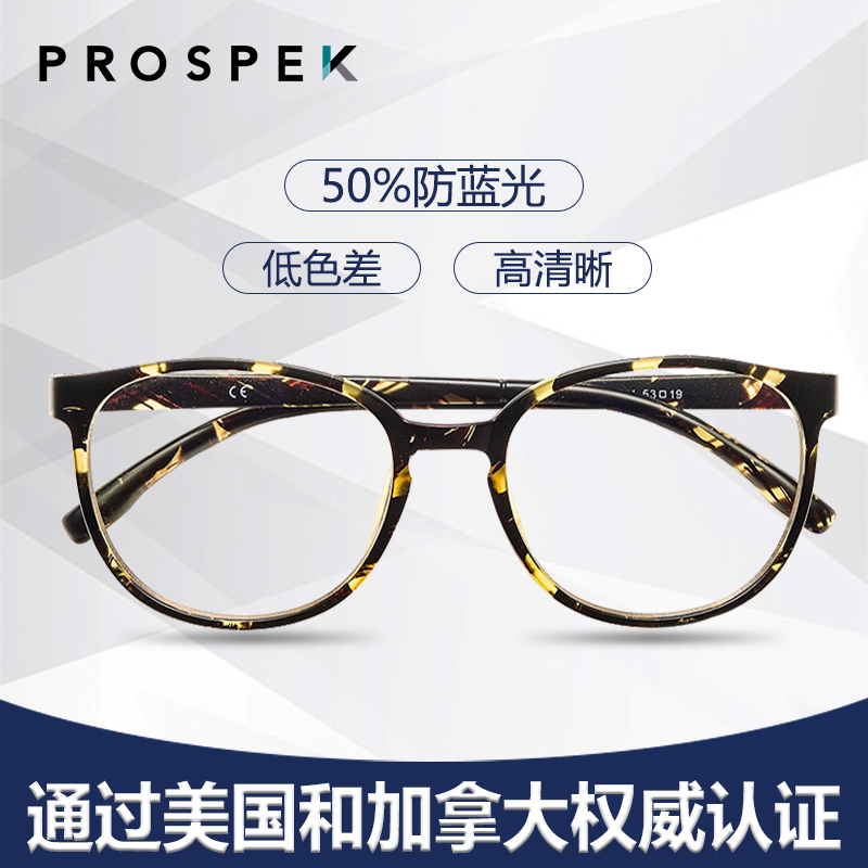 PROSPEK防蓝光眼镜女电脑护目镜手机防辐射护眼抗疲劳男平光眼镜