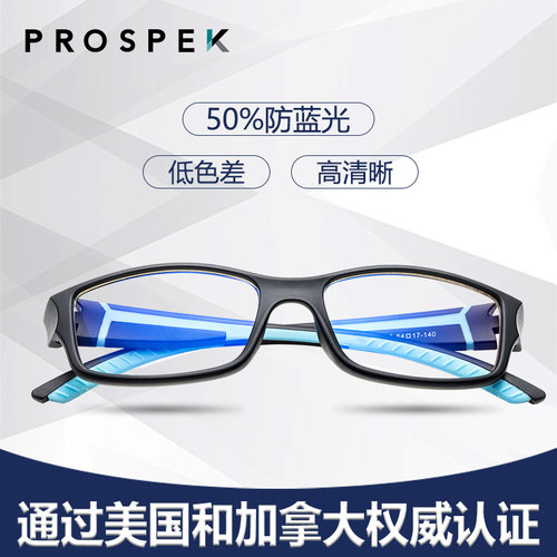 prospek疲劳手机电脑平光镜
