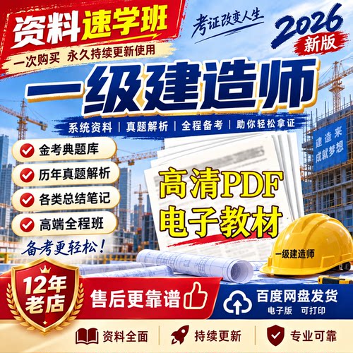 2026一建PDF电子版教材+网课