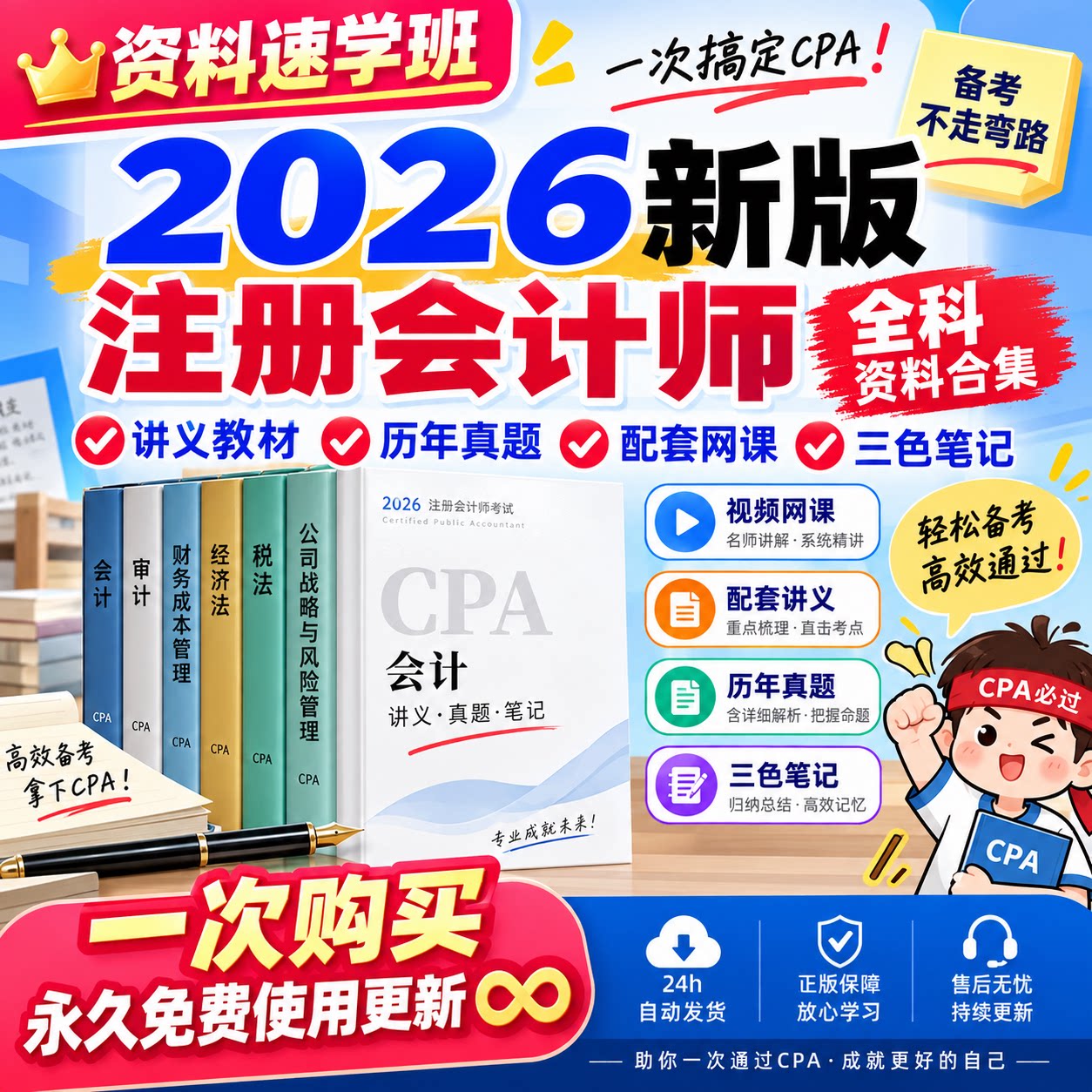 2026年cpa注会视频网课教材讲义轻1234电子版历年真题三色笔记新