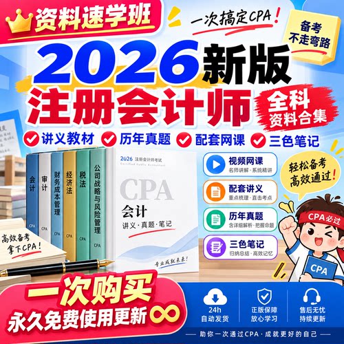 新版cpa章节习题PDF思维导图注册