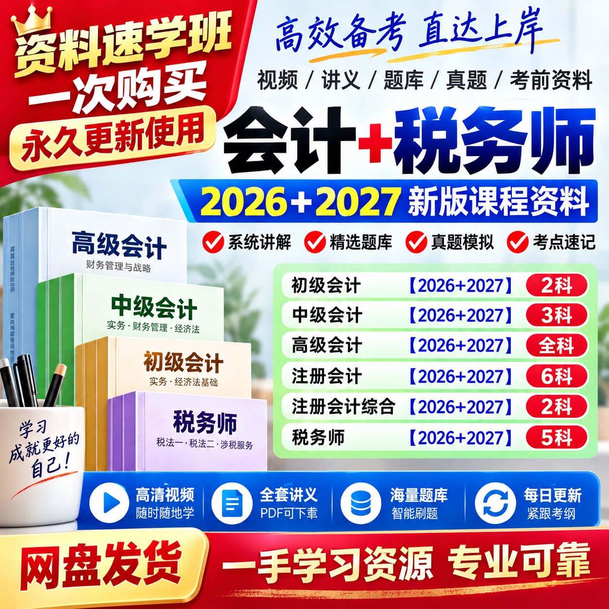 2026注会中级会计师税务师网课初级高级职称CPA视频送27题库