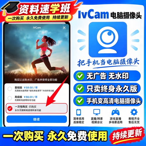 iVCam高级版摄像头去水印无广告