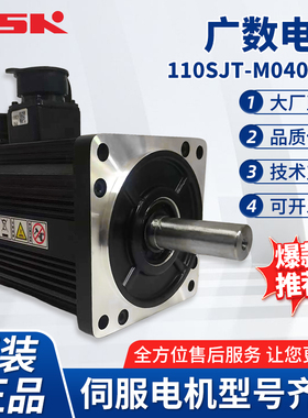 全新广州数控交流伺服电动机110SJT-M040D(A) 130SJT-M100D(A2）