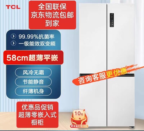 TCL超薄零嵌冰箱436/455/456/461十字四门一级能效变频风冷无霜